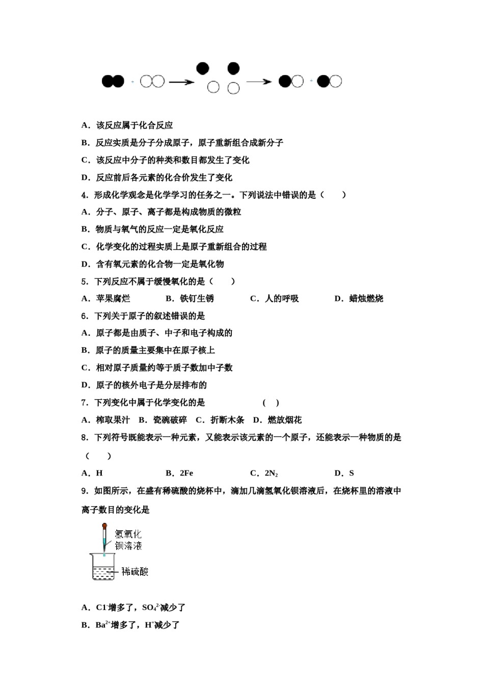 2023-2024学年河南省濮阳市台前县化学九上期中调研模拟试题含解析.doc_第2页