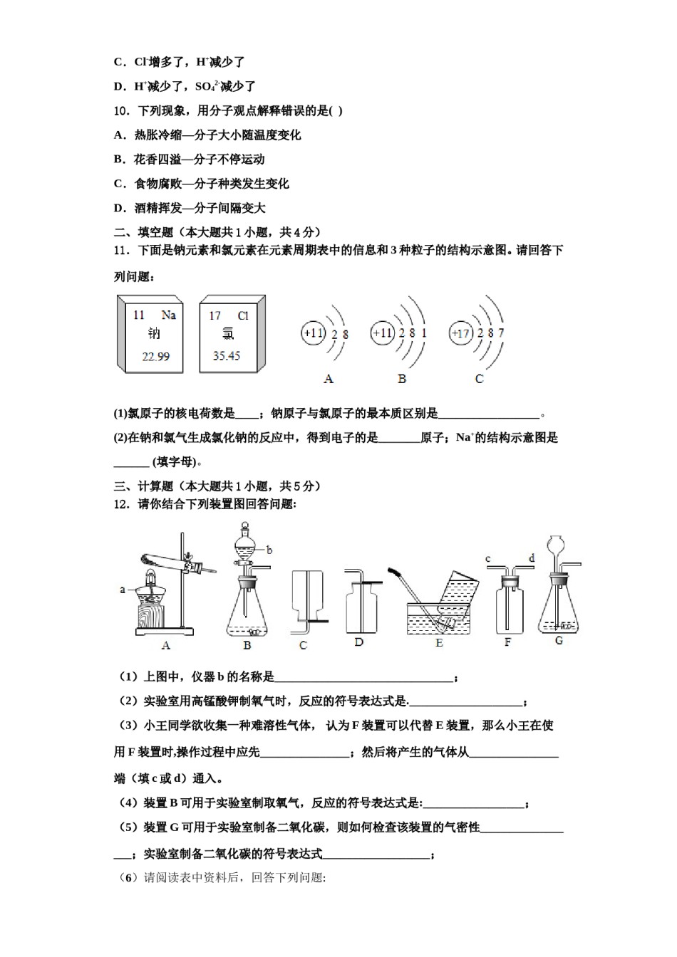2023-2024学年河南省濮阳市台前县化学九上期中调研模拟试题含解析.doc_第3页