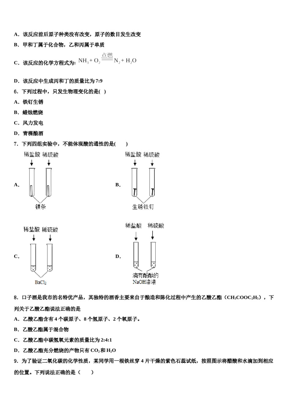 2023-2024学年河南省濮阳市台前县化学九年级第一学期期末调研模拟试题含解析.doc_第2页