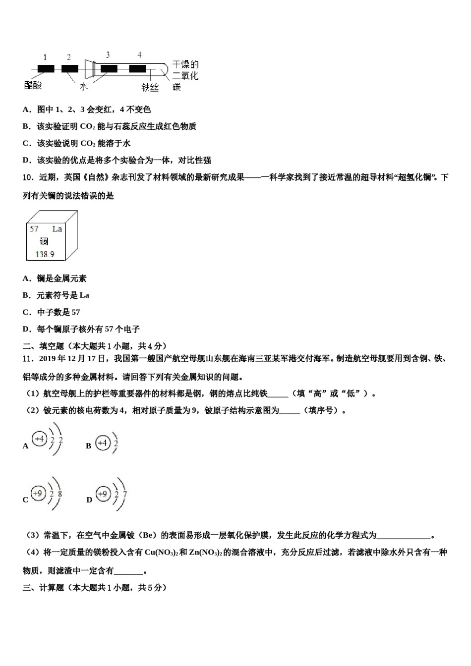 2023-2024学年河南省濮阳市台前县化学九年级第一学期期末调研模拟试题含解析.doc_第3页