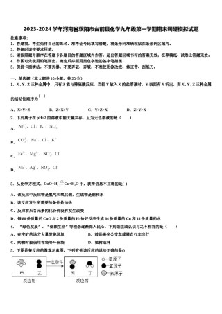 2023-2024学年河南省濮阳市台前县化学九年级第一学期期末调研模拟试题含解析.doc