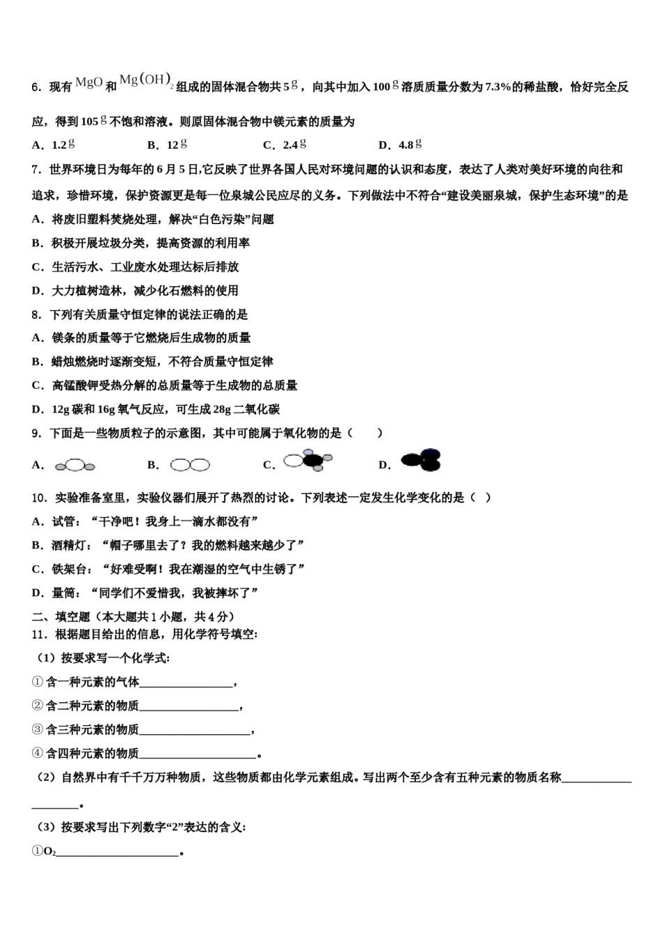 2023-2024学年河南省濮阳市台前县化学九年级第一学期期末达标测试试题含解析.doc_第2页