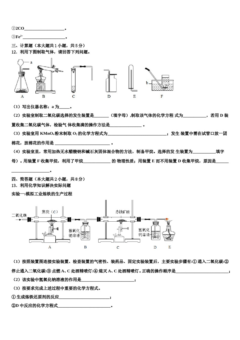 2023-2024学年河南省濮阳市台前县化学九年级第一学期期末达标测试试题含解析.doc_第3页
