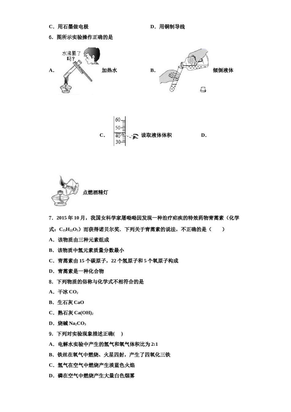 2023-2024学年河南省濮阳市名校九年级化学第一学期期中调研模拟试题含解析.doc_第2页