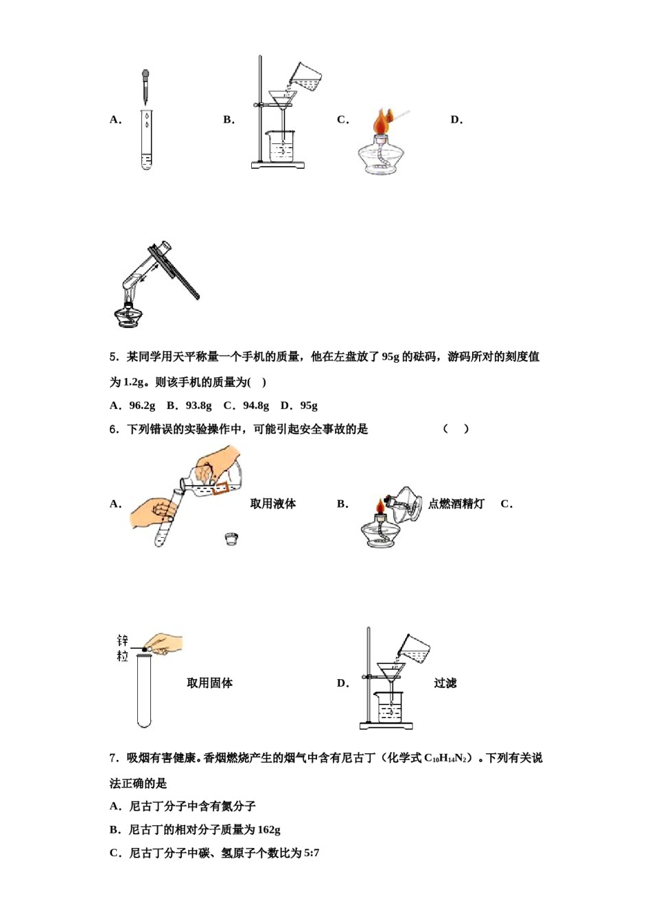 2023-2024学年河南省濮阳市名校九年级化学第一学期期中达标检测模拟试题含解析.doc_第2页