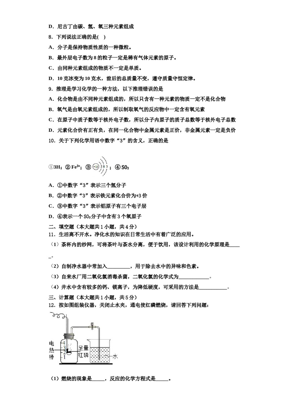 2023-2024学年河南省濮阳市名校九年级化学第一学期期中达标检测模拟试题含解析.doc_第3页