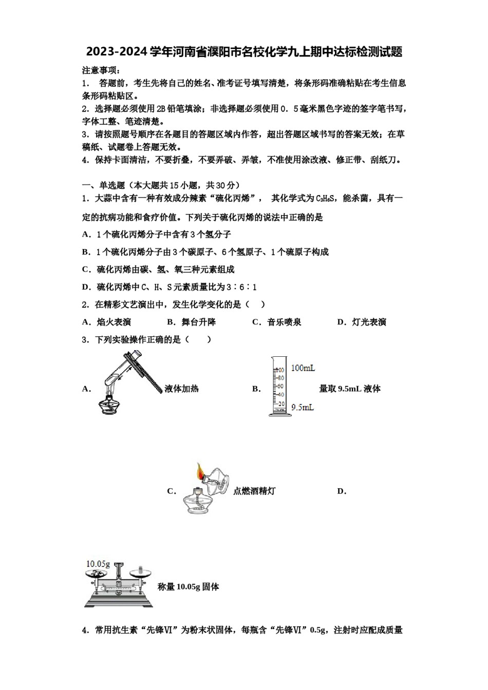 2023-2024学年河南省濮阳市名校化学九上期中达标检测试题含解析.doc_第1页