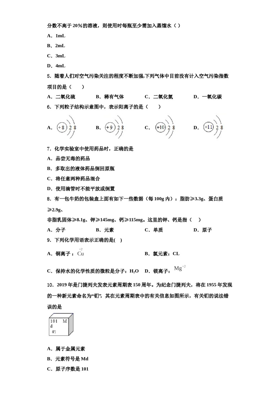 2023-2024学年河南省濮阳市名校化学九上期中达标检测试题含解析.doc_第2页