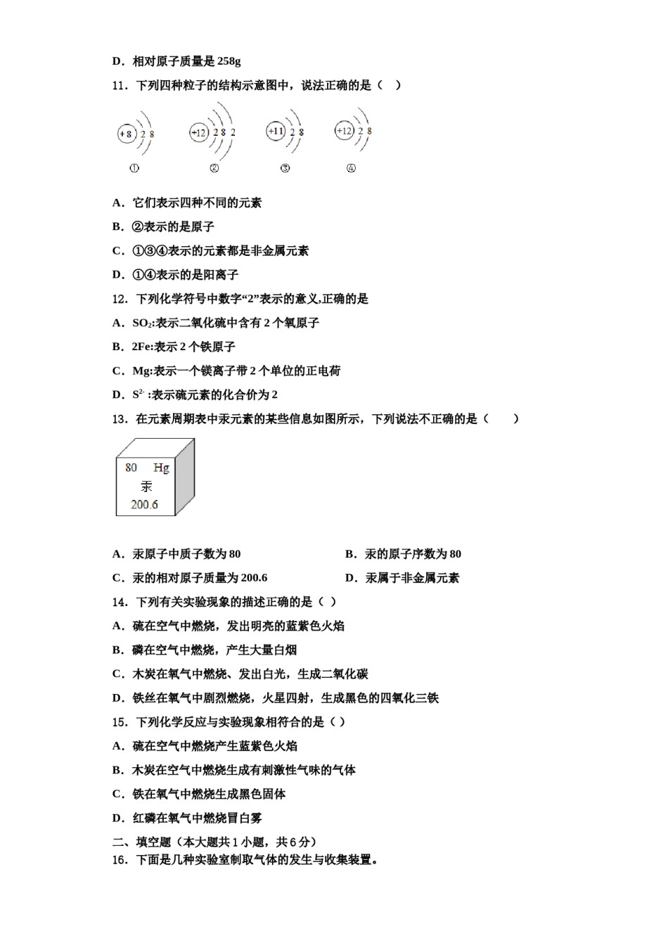 2023-2024学年河南省濮阳市名校化学九上期中达标检测试题含解析.doc_第3页
