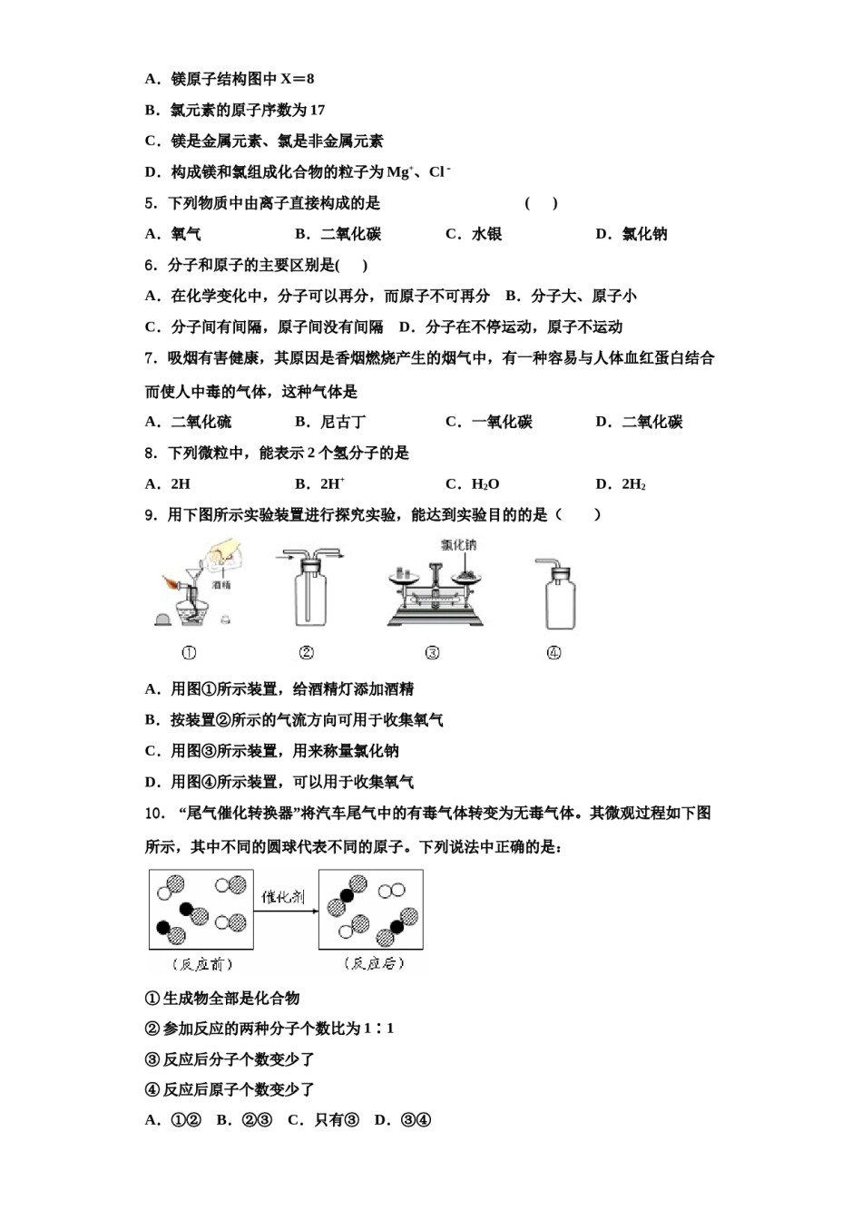 2023-2024学年河南省濮阳市油田实验学校九年级化学第一学期期中经典模拟试题含解析.doc_第2页