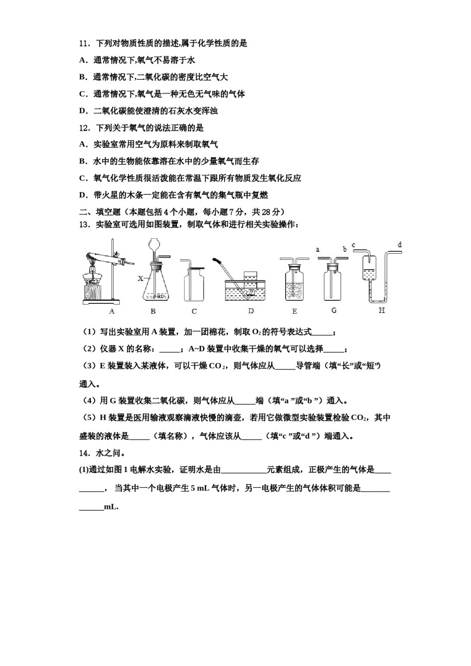 2023-2024学年河南省濮阳市油田实验学校九年级化学第一学期期中经典模拟试题含解析.doc_第3页