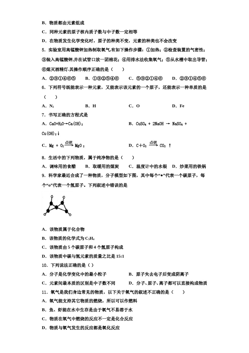2023-2024学年河南省濮阳市油田实验学校化学九上期中监测模拟试题含解析.doc_第2页