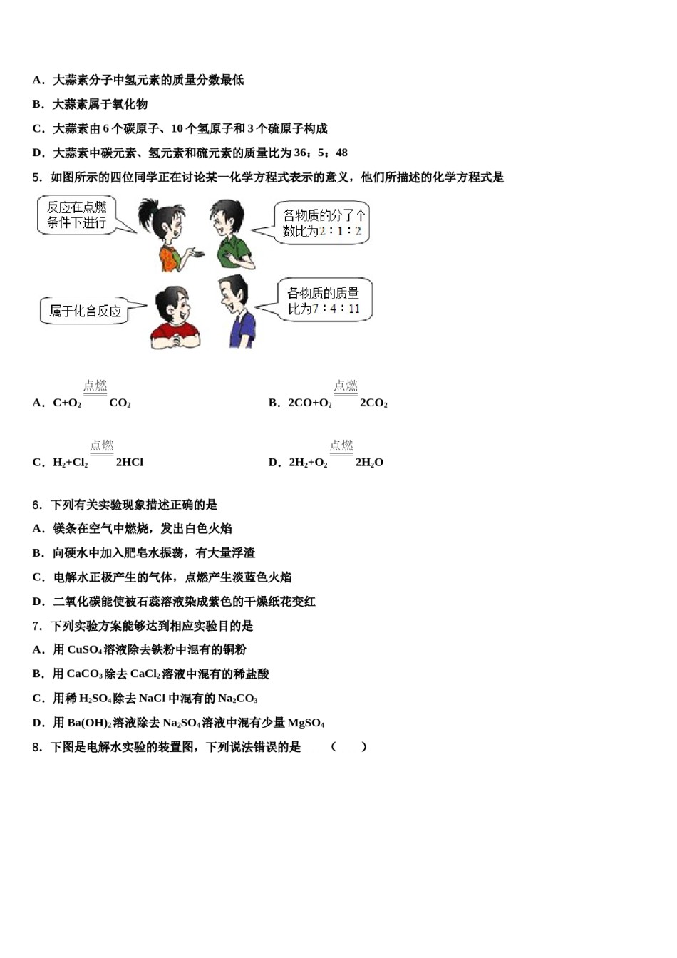 2023-2024学年河南省濮阳市油田实验学校化学九上期末统考模拟试题含解析.doc_第2页