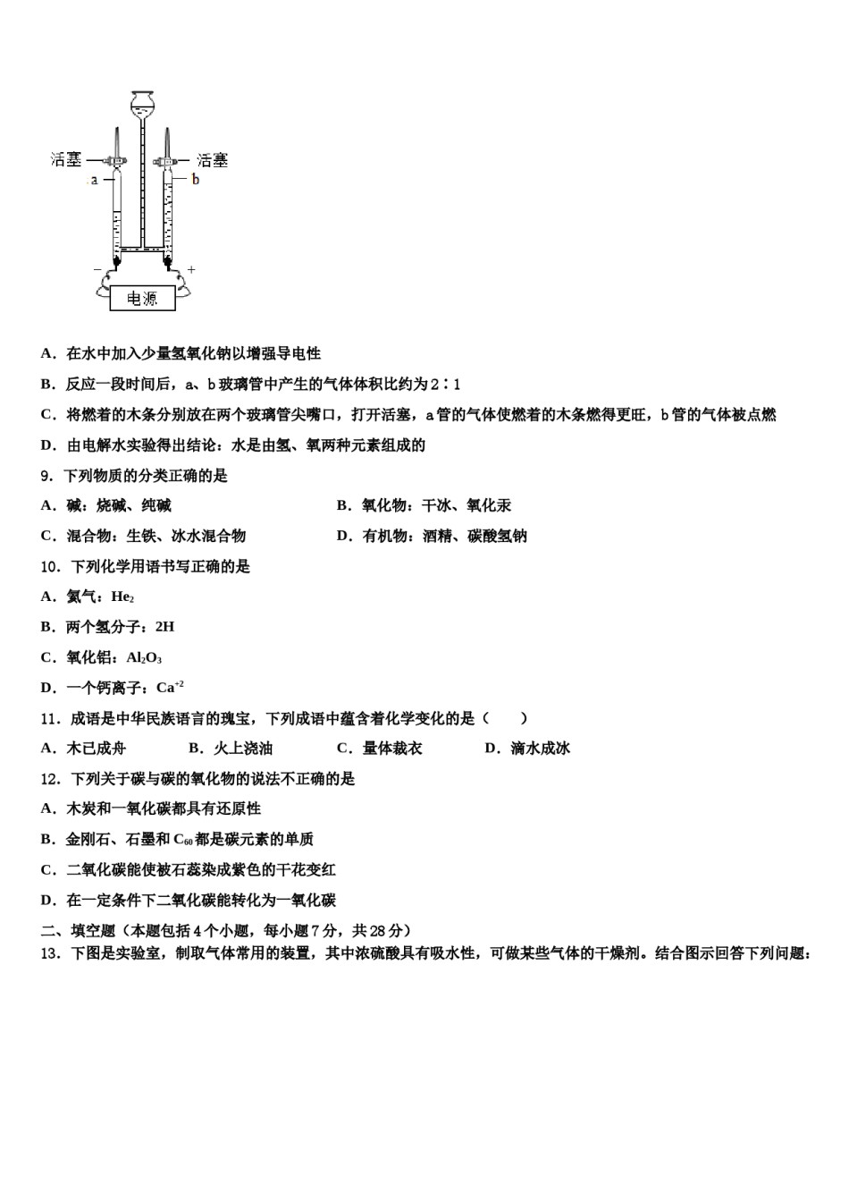 2023-2024学年河南省濮阳市油田实验学校化学九上期末统考模拟试题含解析.doc_第3页