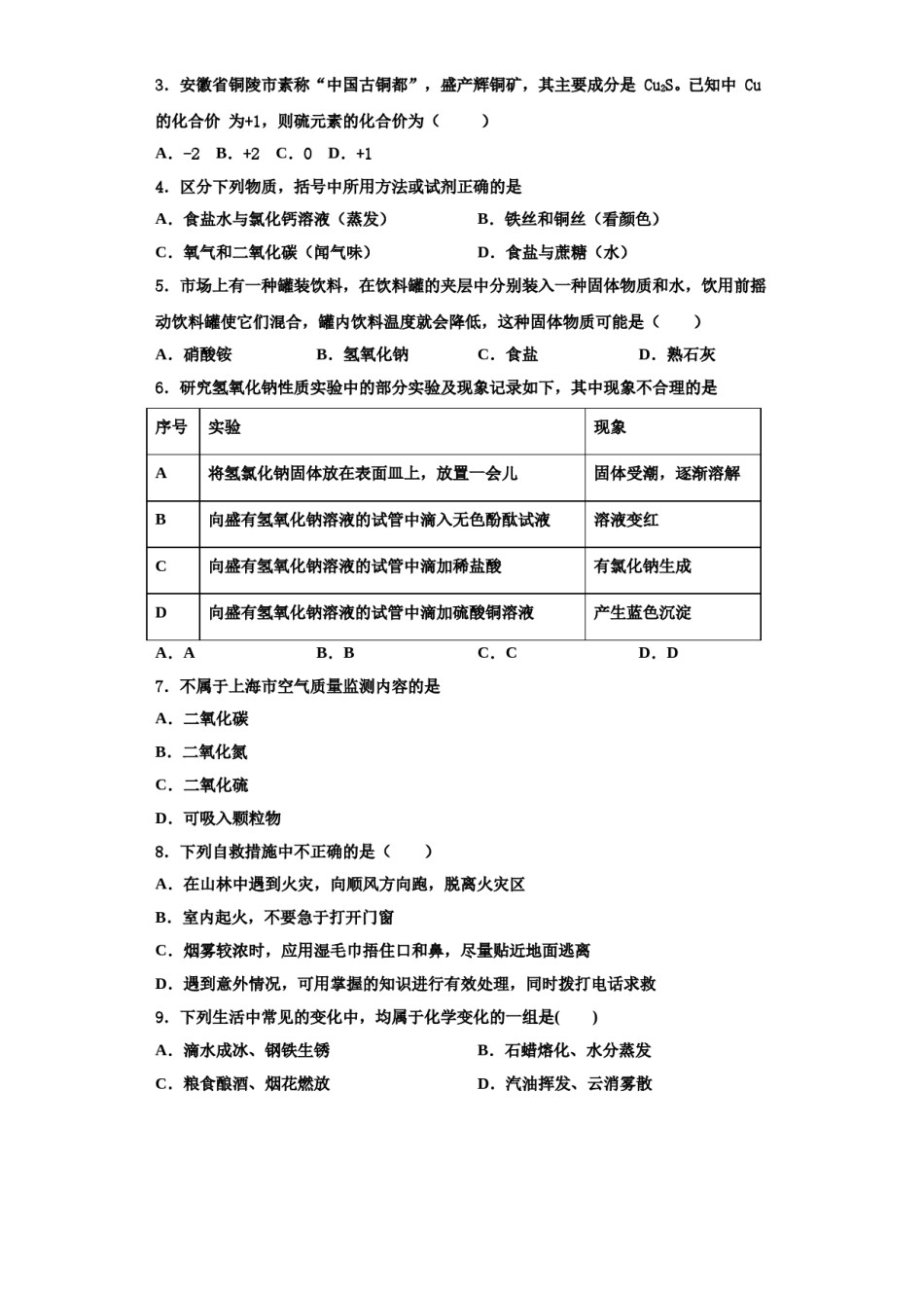 2023-2024学年河南省濮阳市油田实验学校化学九年级第一学期期中质量检测试题含解析.doc_第2页