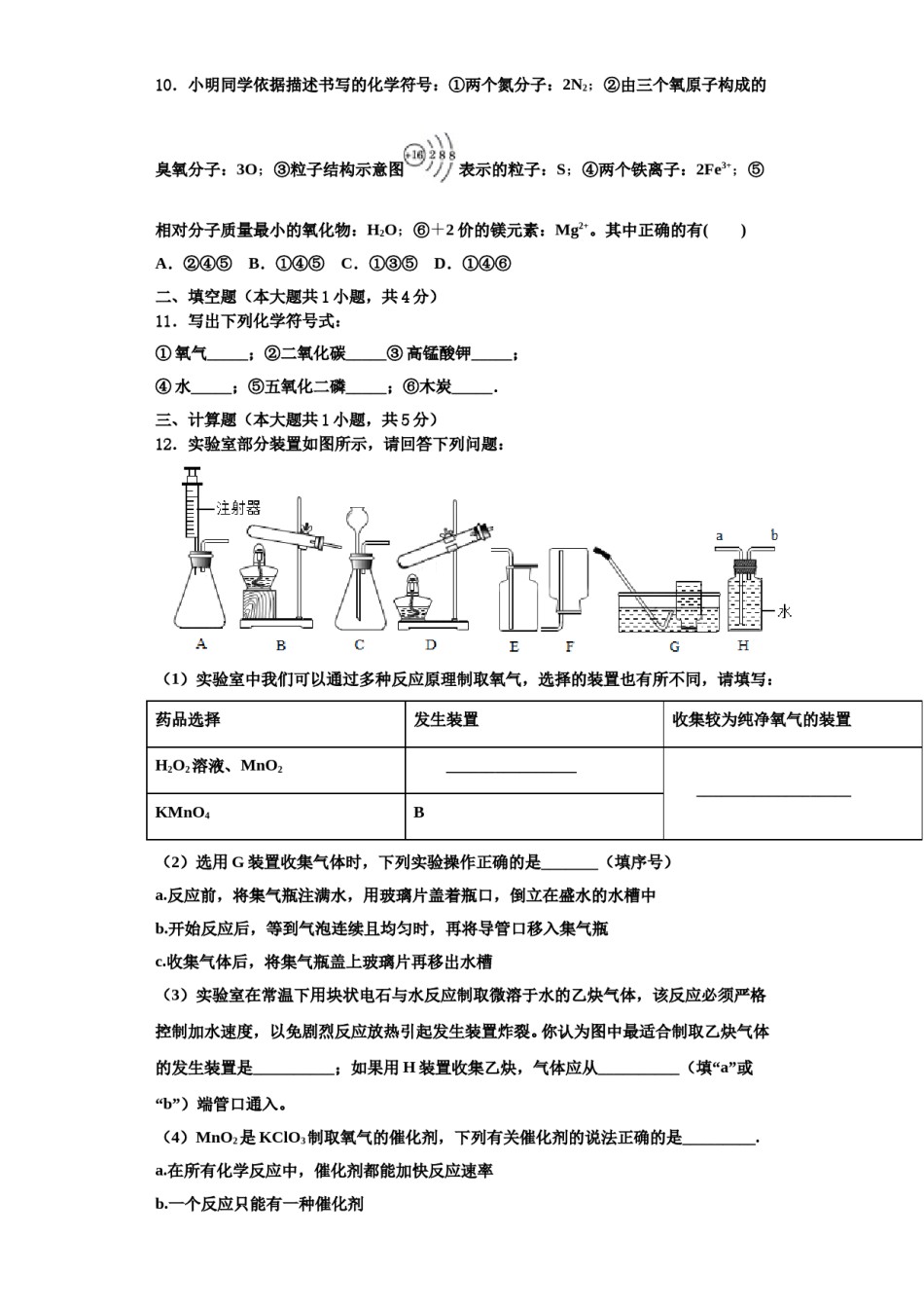 2023-2024学年河南省濮阳市油田实验学校化学九年级第一学期期中质量检测试题含解析.doc_第3页