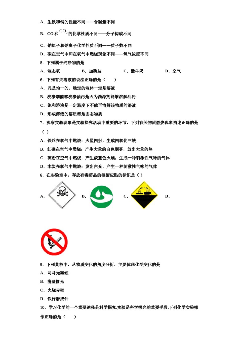 2023-2024学年河南省濮阳市濮阳县九年级化学第一学期期中考试试题含解析.doc_第2页