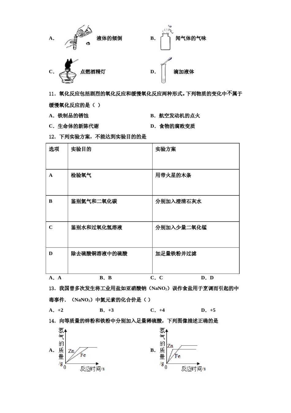 2023-2024学年河南省濮阳市濮阳县九年级化学第一学期期中考试试题含解析.doc_第3页