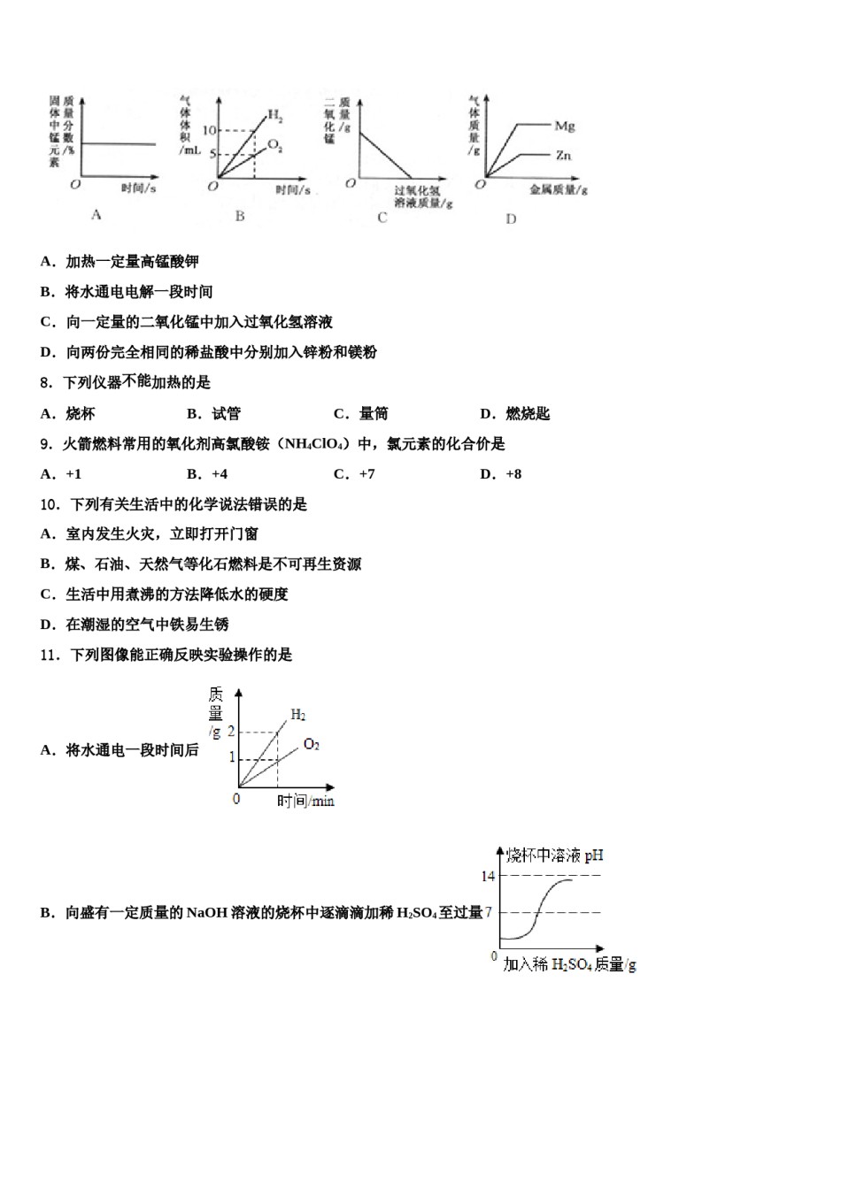 2023-2024学年河南省濮阳市濮阳县化学九上期末学业质量监测模拟试题含解析.doc_第2页