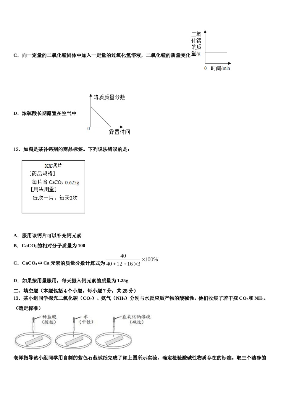 2023-2024学年河南省濮阳市濮阳县化学九上期末学业质量监测模拟试题含解析.doc_第3页