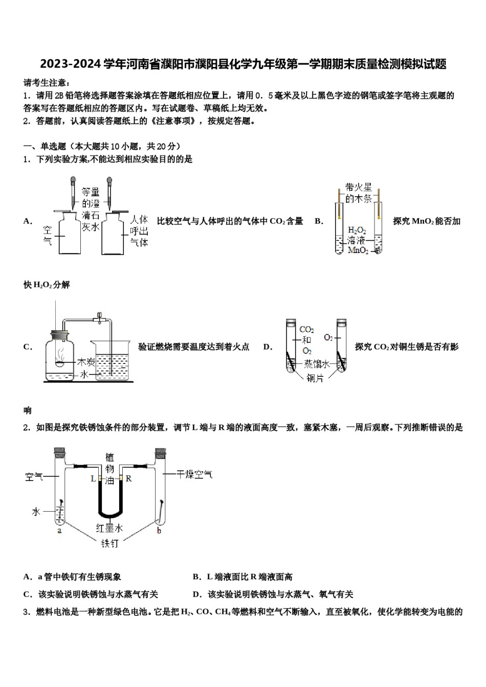 2023-2024学年河南省濮阳市濮阳县化学九年级第一学期期末质量检测模拟试题含解析.doc_第1页