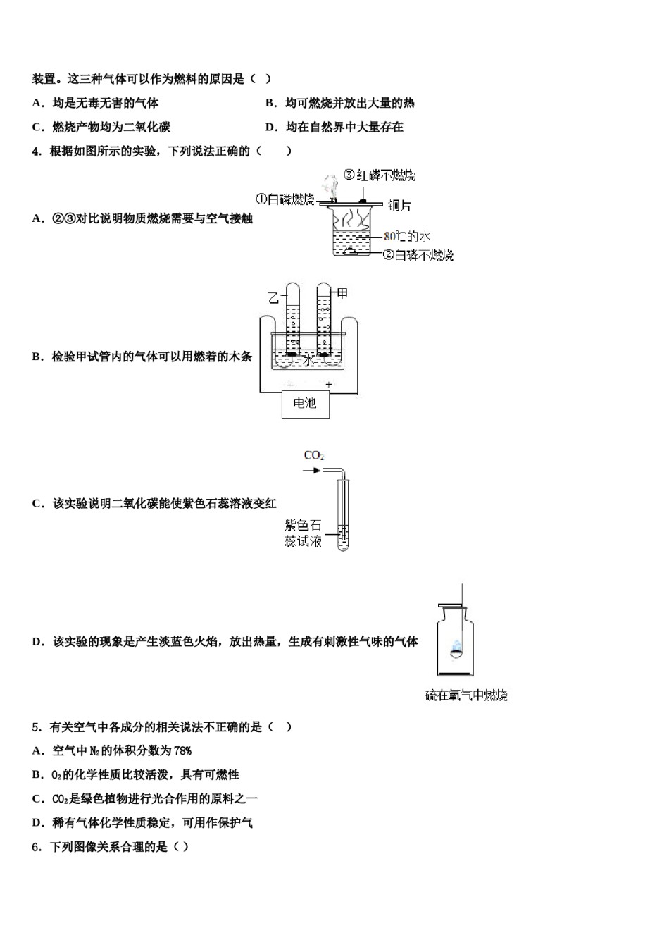 2023-2024学年河南省濮阳市濮阳县化学九年级第一学期期末质量检测模拟试题含解析.doc_第2页