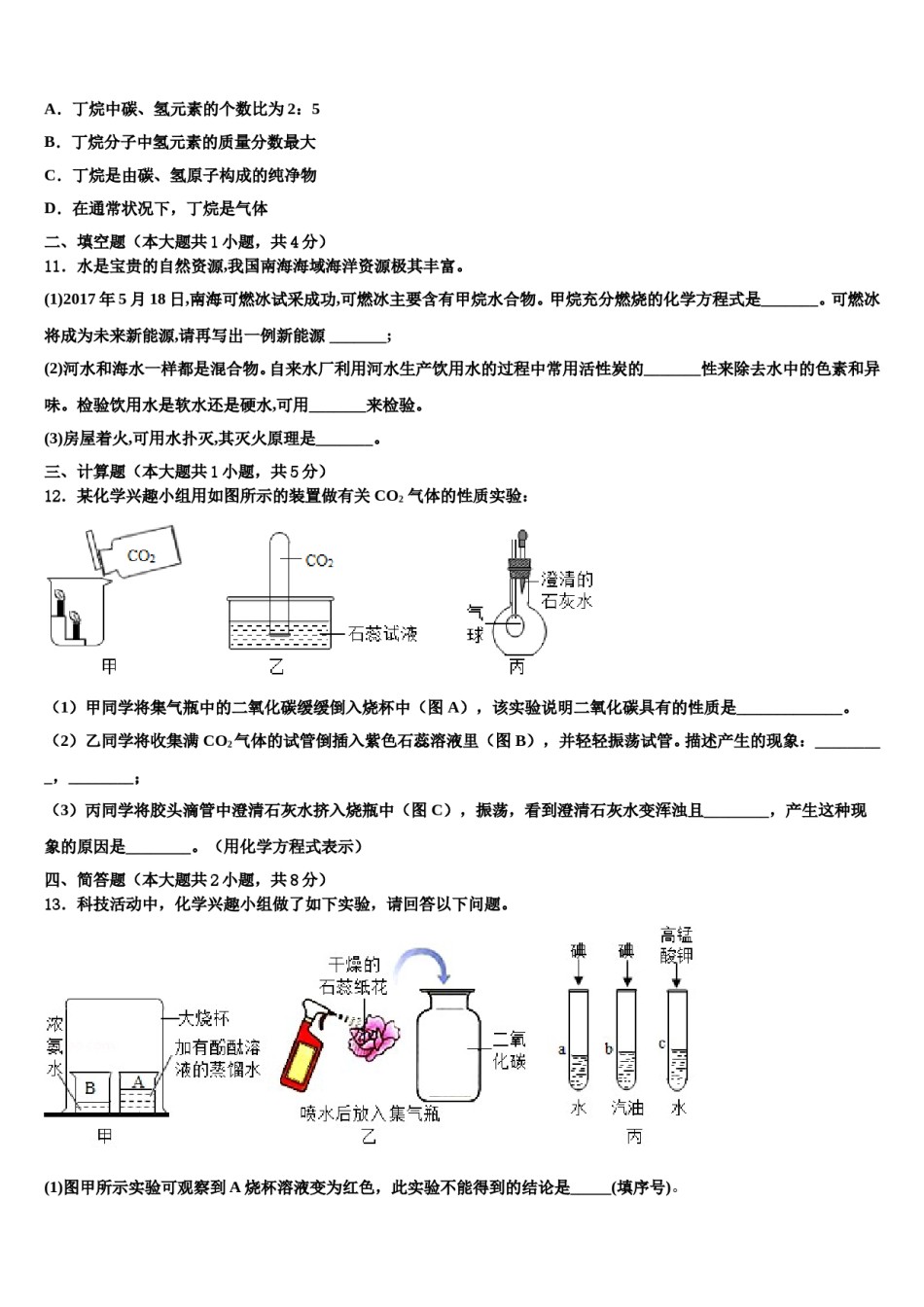 2023-2024学年河南省濮阳市第六中学九年级化学第一学期期末统考试题含解析.doc_第3页