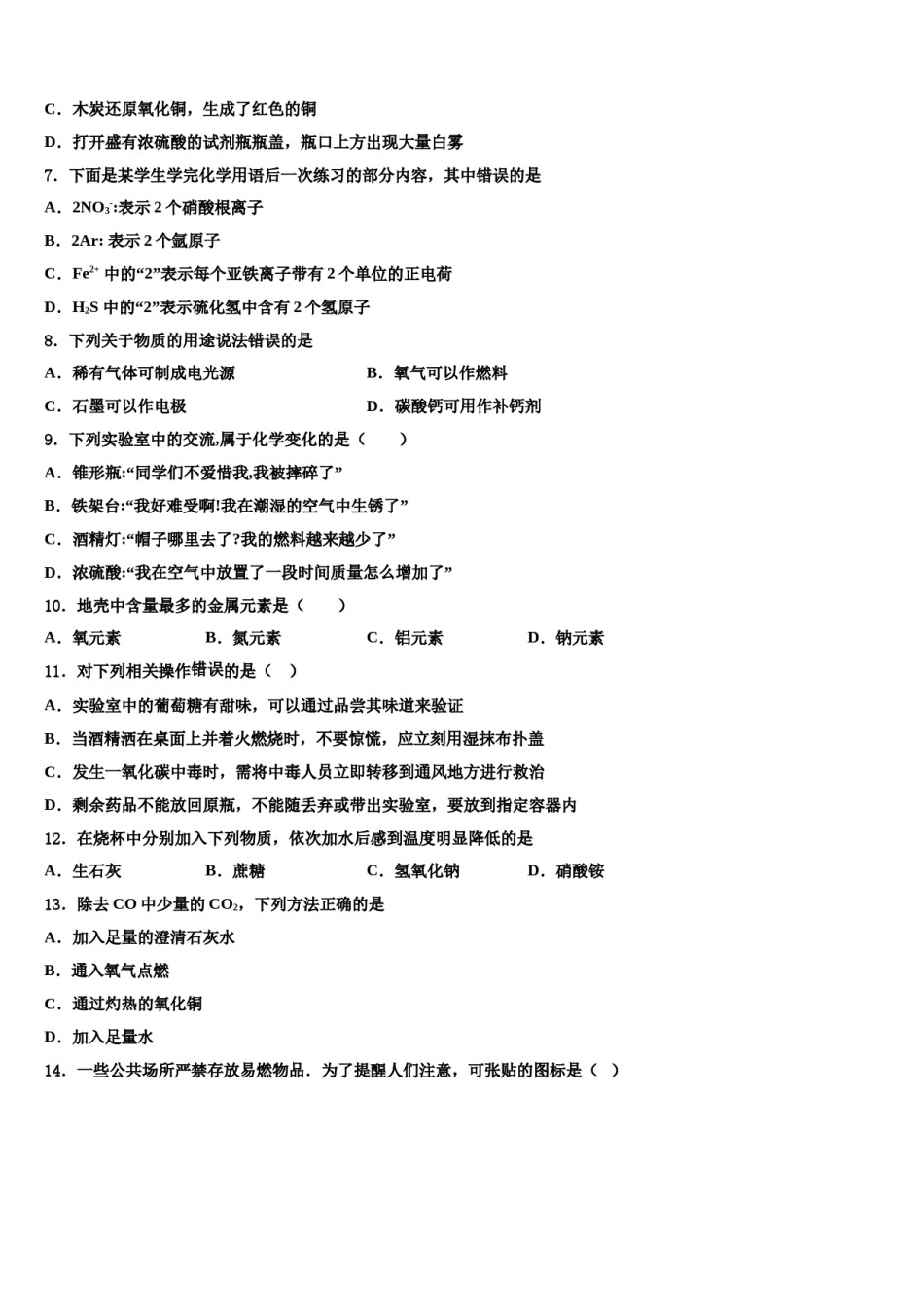 2023-2024学年河南省焦作市化学九上期末考试模拟试题含解析.doc_第3页