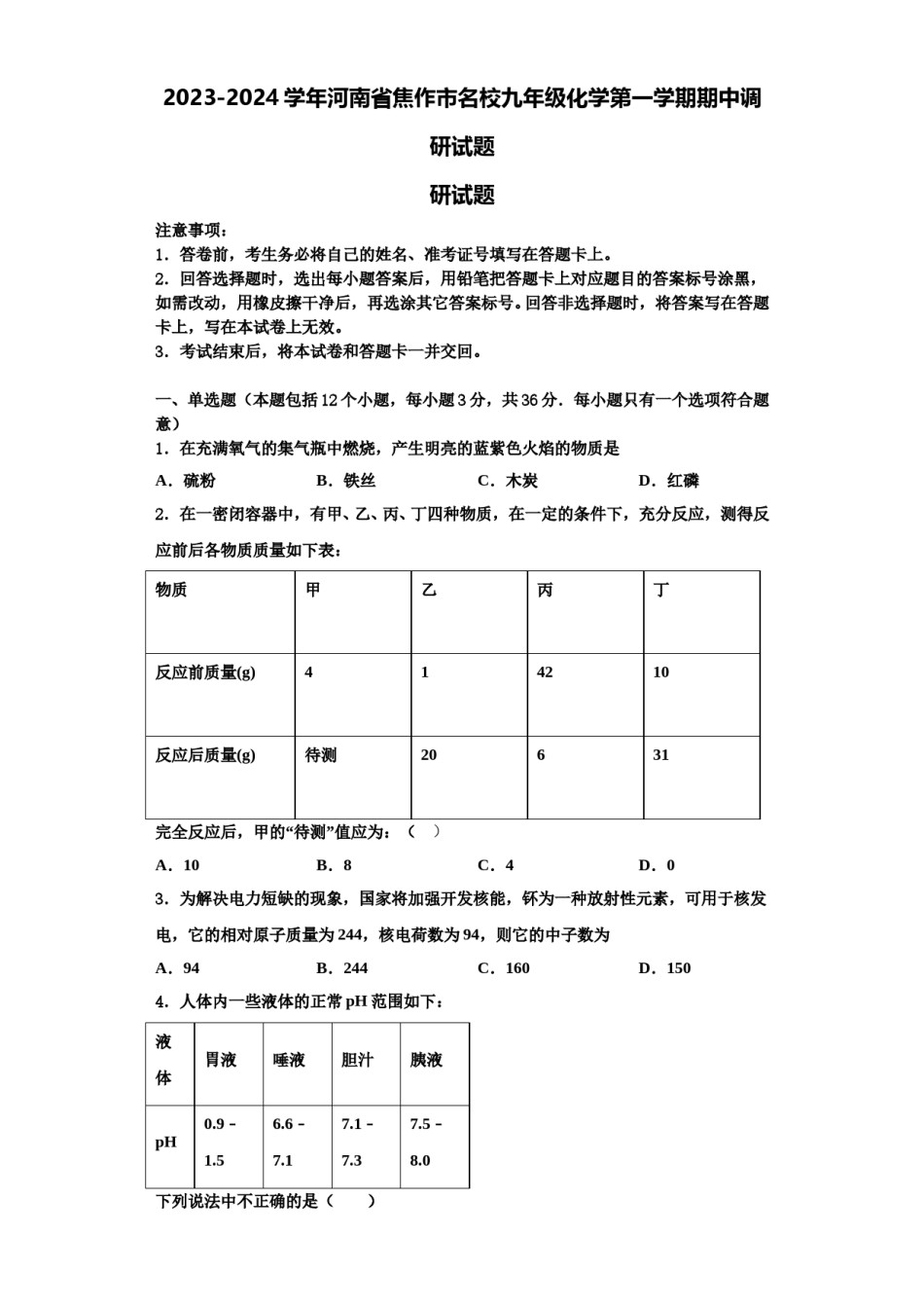 2023-2024学年河南省焦作市名校九年级化学第一学期期中调研试题含解析.doc_第1页