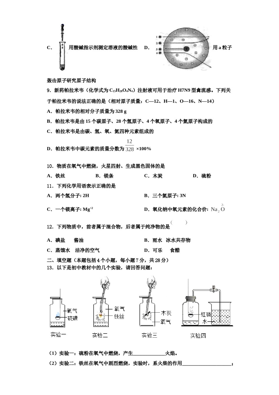 2023-2024学年河南省焦作市名校九年级化学第一学期期中调研试题含解析.doc_第3页
