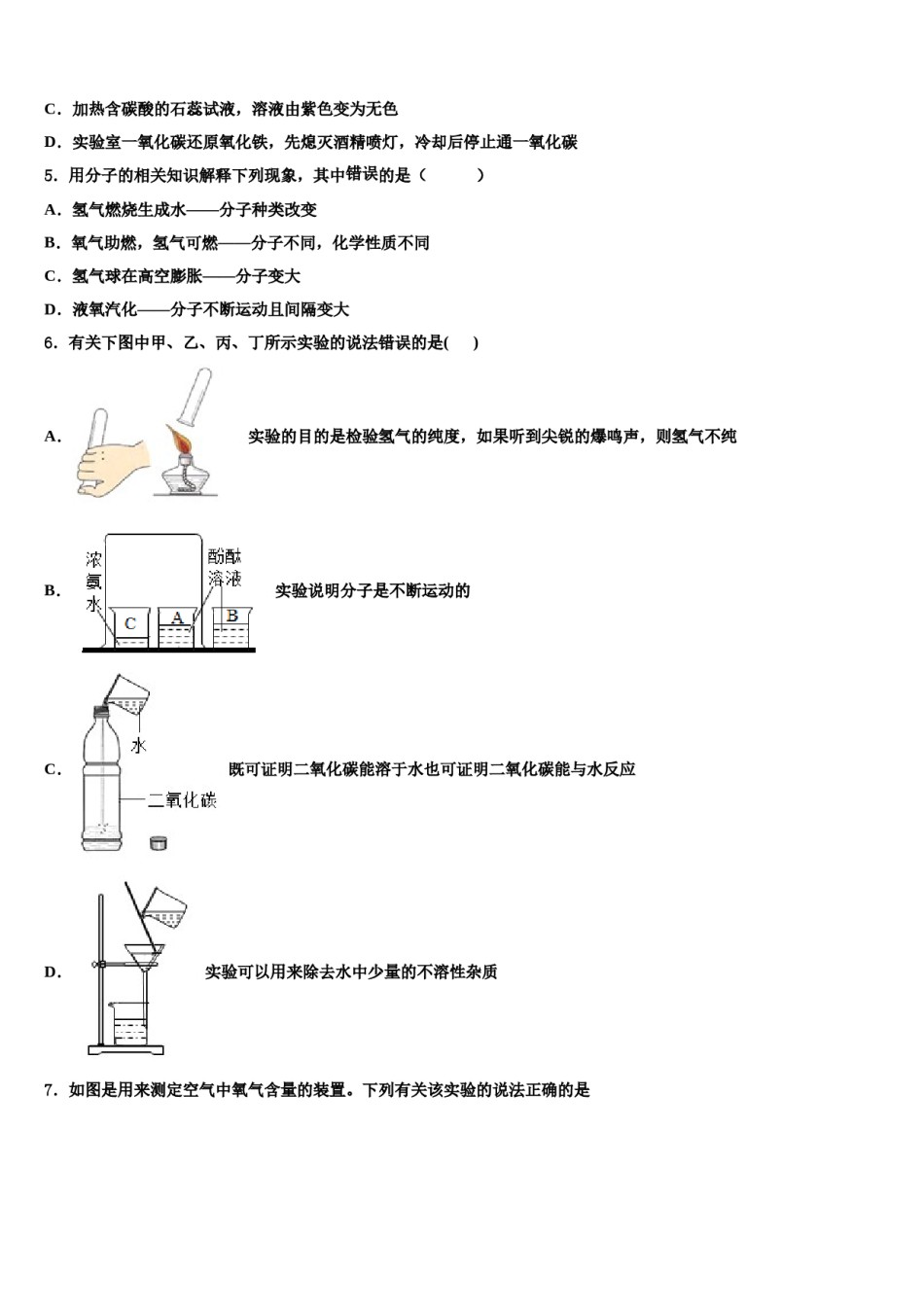 2023-2024学年河南省焦作市名校化学九上期末教学质量检测模拟试题含解析.doc_第2页