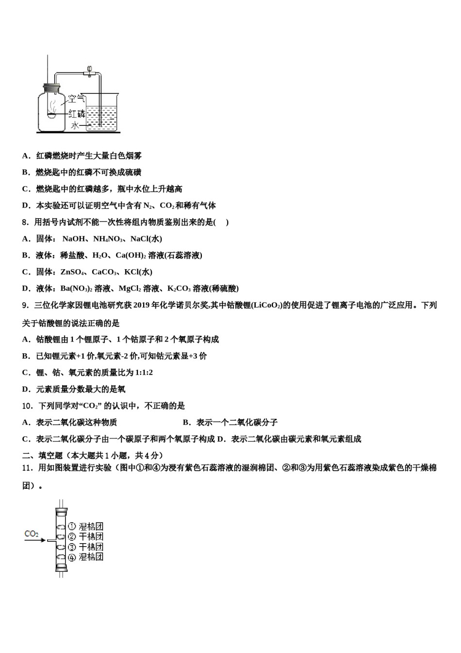2023-2024学年河南省焦作市名校化学九上期末教学质量检测模拟试题含解析.doc_第3页