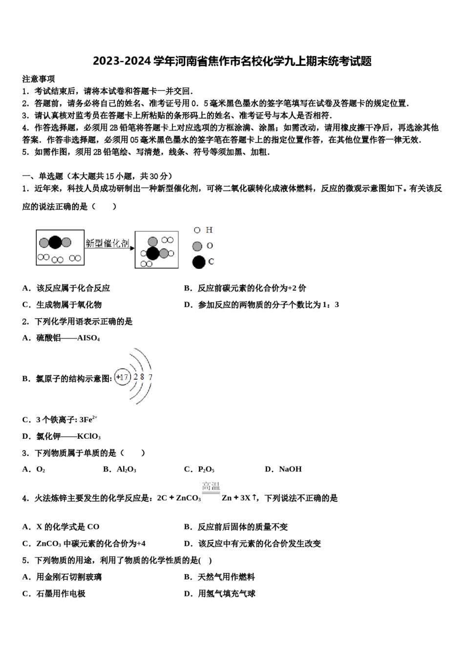 2023-2024学年河南省焦作市名校化学九上期末统考试题含解析.doc_第1页