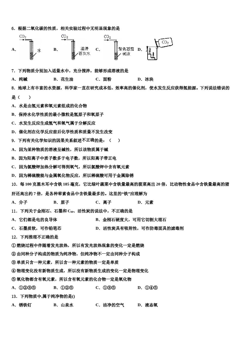 2023-2024学年河南省焦作市名校化学九上期末统考试题含解析.doc_第2页