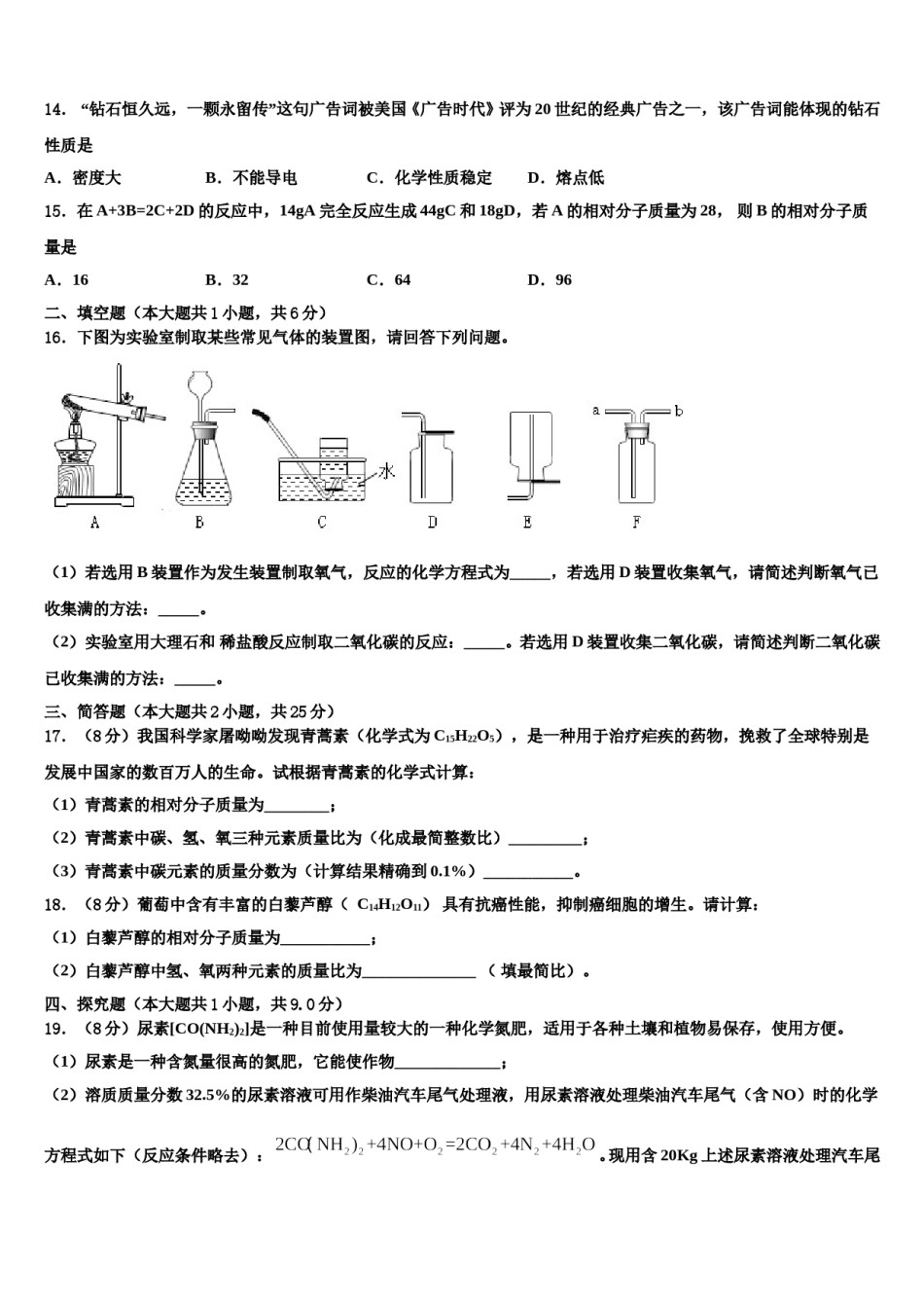 2023-2024学年河南省焦作市名校化学九上期末统考试题含解析.doc_第3页