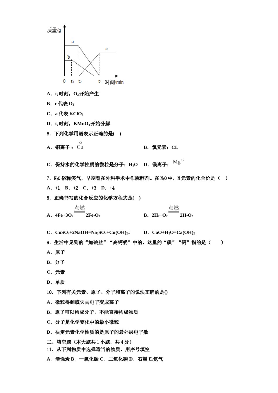 2023-2024学年河南省焦作市名校化学九年级第一学期期中达标检测模拟试题含解析.doc_第2页