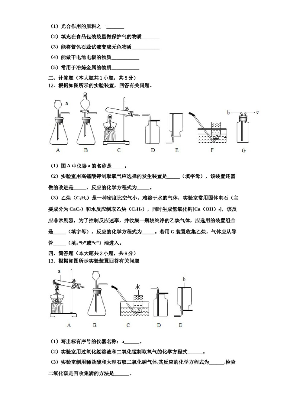 2023-2024学年河南省焦作市名校化学九年级第一学期期中达标检测模拟试题含解析.doc_第3页
