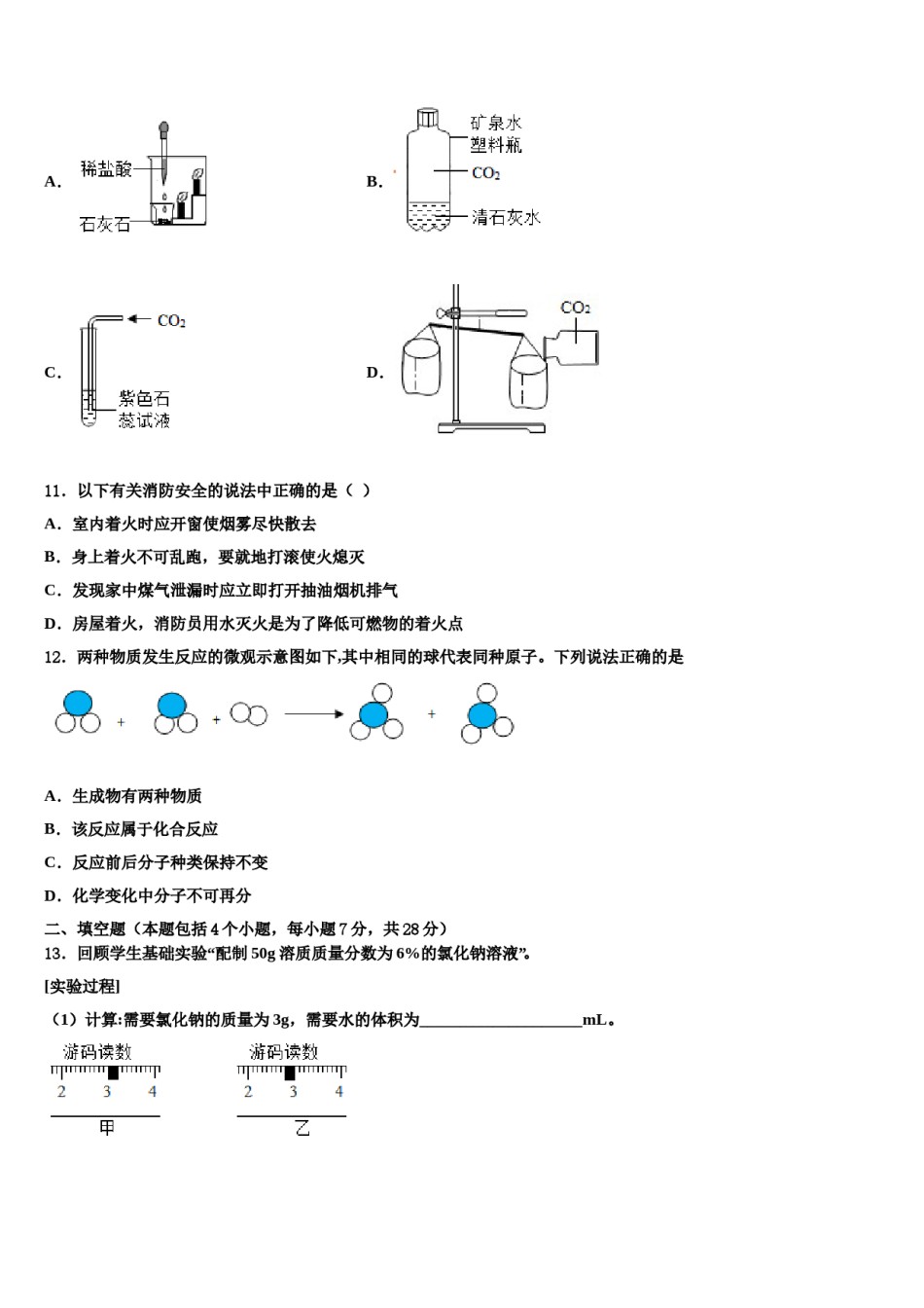 2023-2024学年河南省焦作市名校化学九年级第一学期期末预测试题含解析.doc_第3页