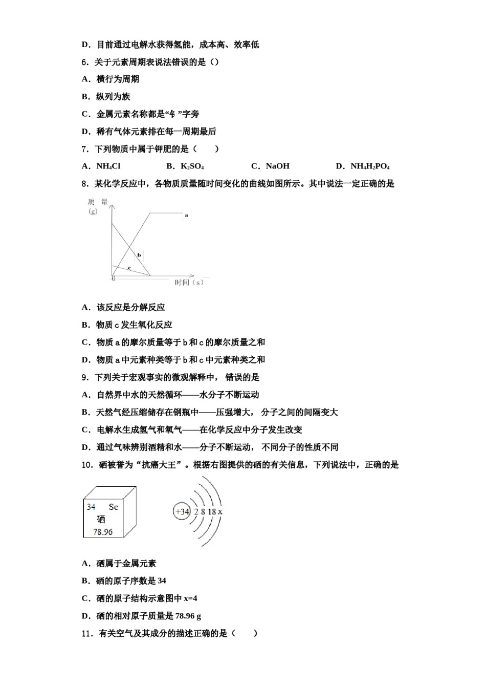 2023-2024学年河南省焦作市温县九年级化学第一学期期中综合测试模拟试题含解析.doc_第2页