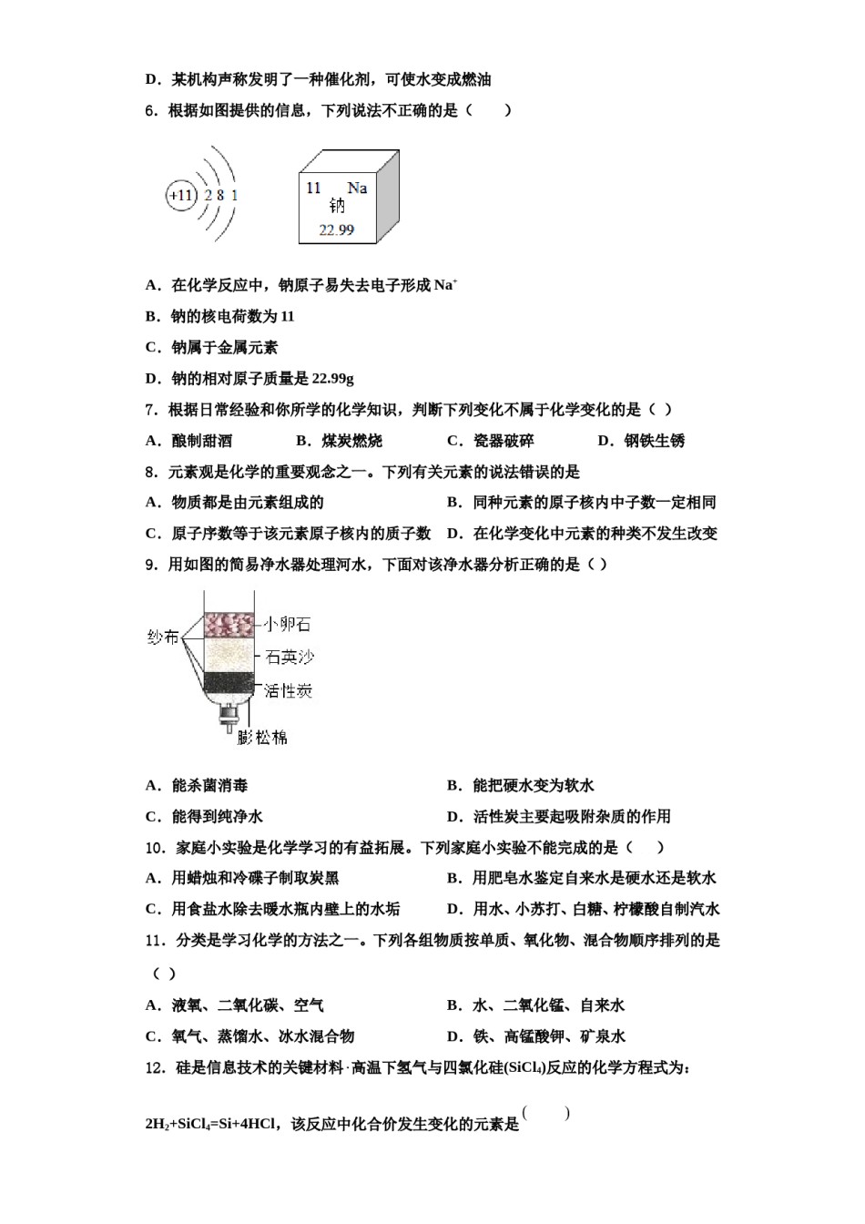 2023-2024学年河南省焦作市温县化学九年级第一学期期中检测模拟试题含解析.doc_第2页