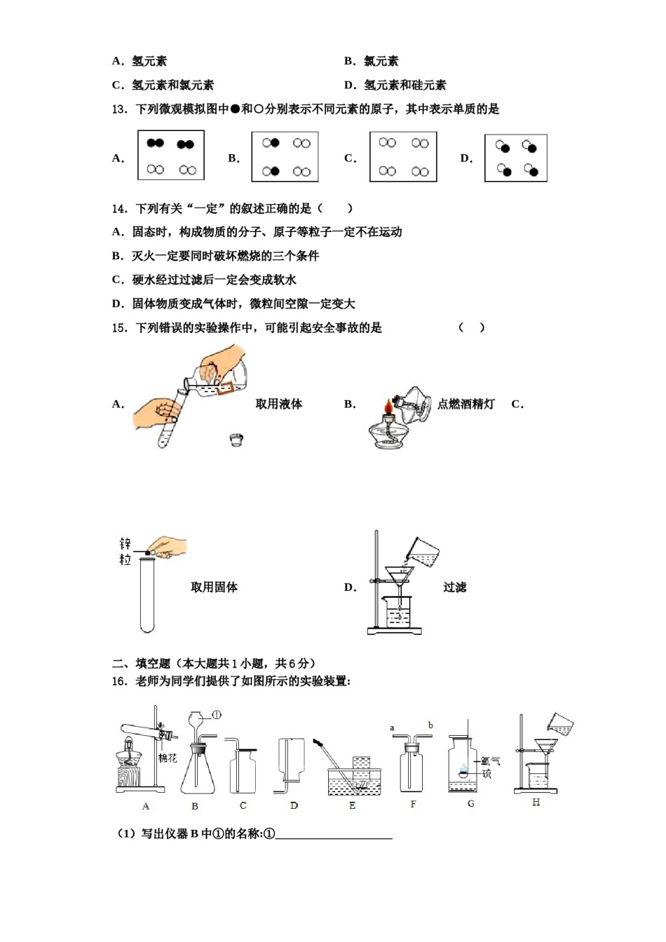 2023-2024学年河南省焦作市温县化学九年级第一学期期中检测模拟试题含解析.doc_第3页