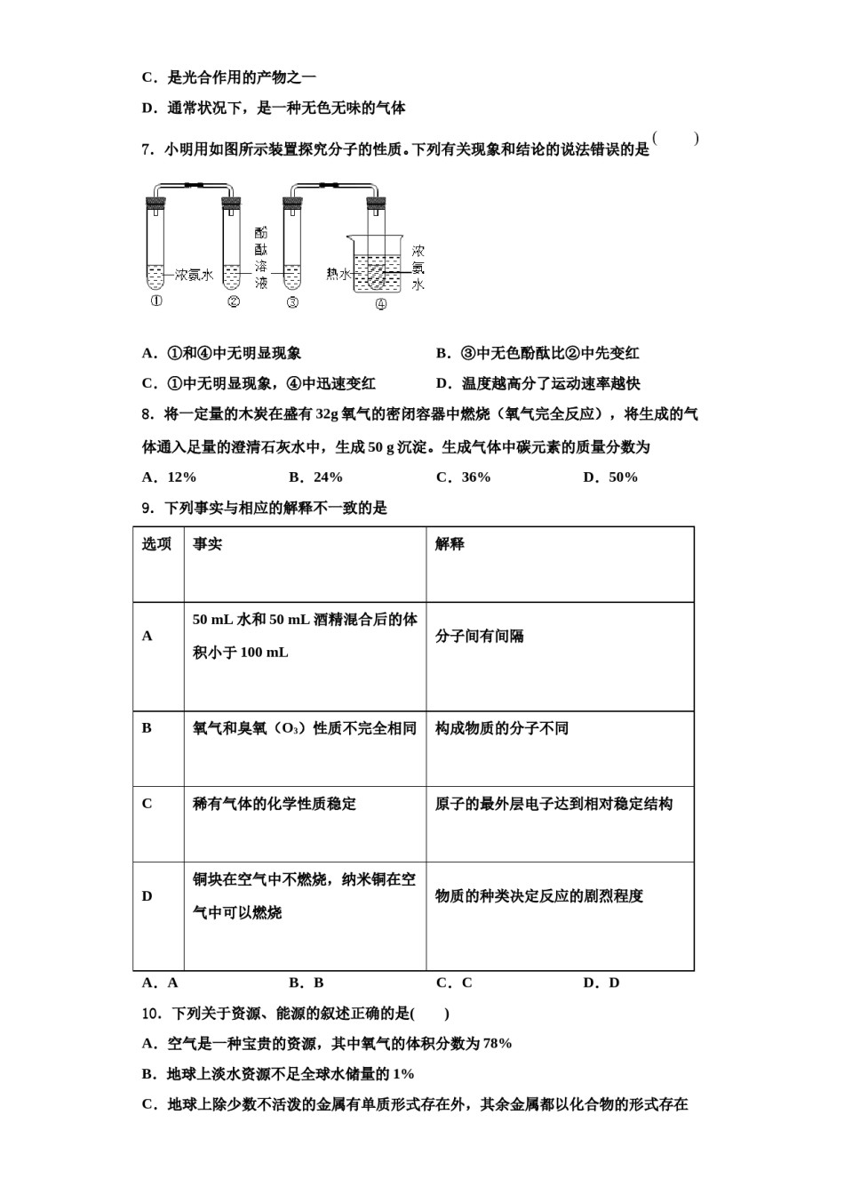 2023-2024学年河南省登封市大金店镇第二初级中学九年级化学第一学期期中监测试题含解析.doc_第2页