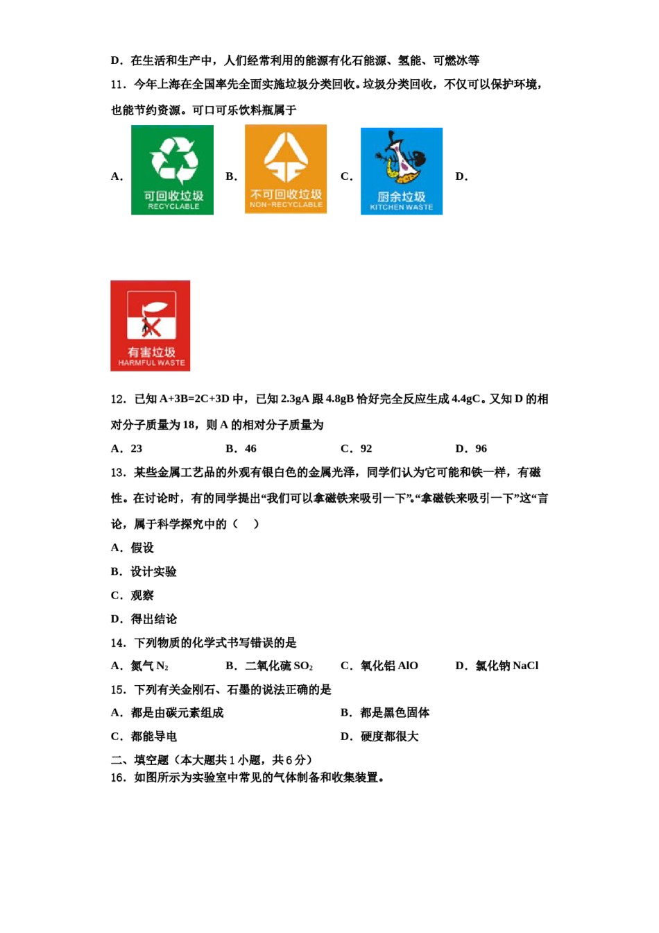 2023-2024学年河南省登封市大金店镇第二初级中学九年级化学第一学期期中监测试题含解析.doc_第3页