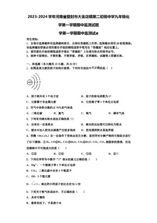 2023-2024学年河南省登封市大金店镇第二初级中学九年级化学第一学期期中监测试题含解析.doc