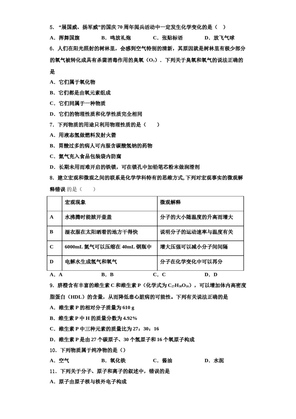 2023-2024学年河南省登封市大金店镇第二初级中学化学九上期中质量跟踪监视试题含解析.doc_第2页
