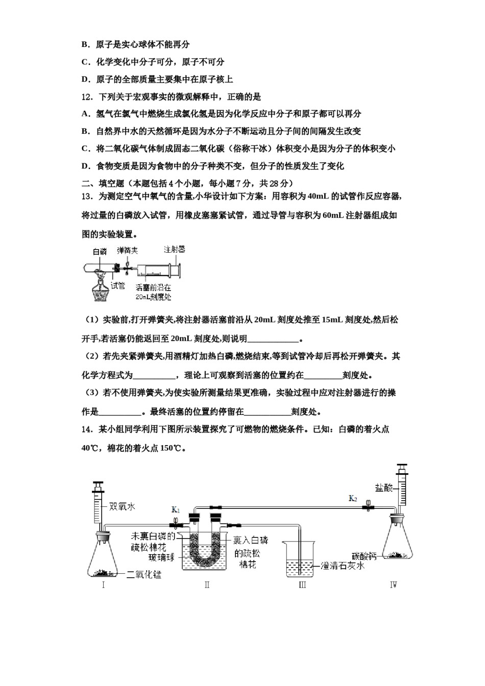 2023-2024学年河南省登封市大金店镇第二初级中学化学九上期中质量跟踪监视试题含解析.doc_第3页
