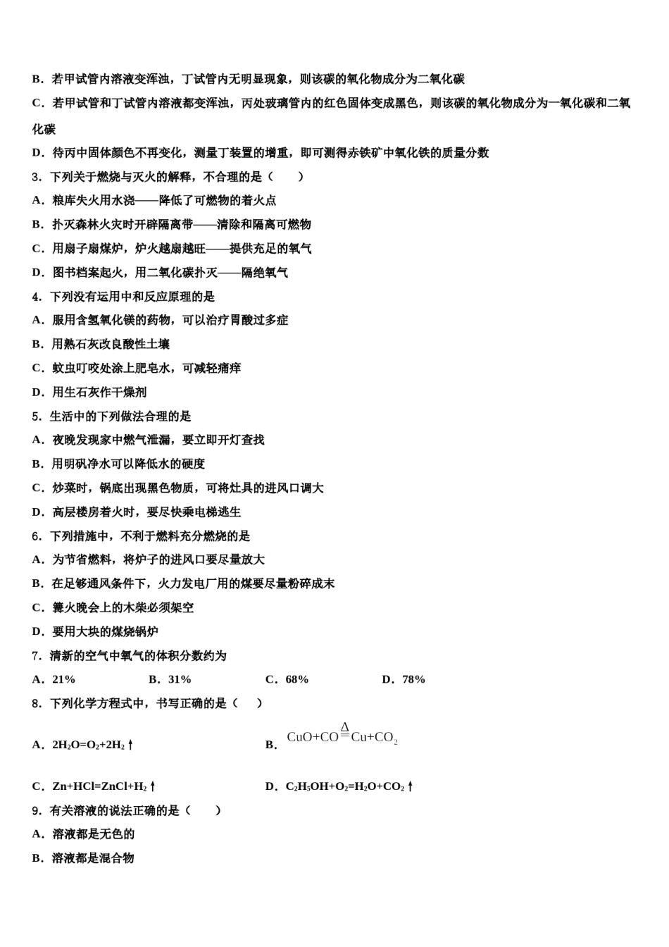 2023-2024学年河南省登封市大金店镇第二初级中学化学九年级第一学期期末考试模拟试题含解析.doc_第2页