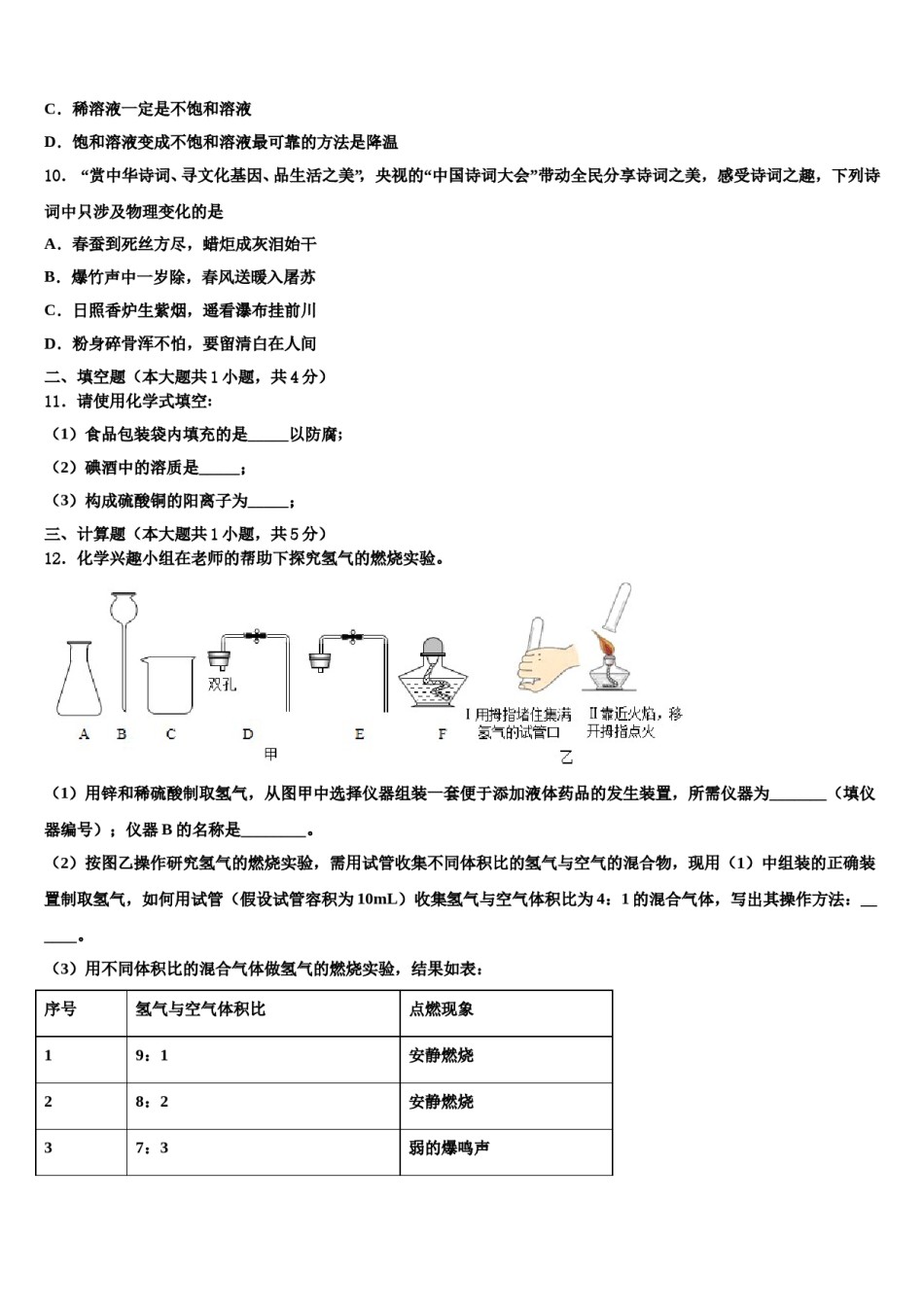 2023-2024学年河南省登封市大金店镇第二初级中学化学九年级第一学期期末考试模拟试题含解析.doc_第3页