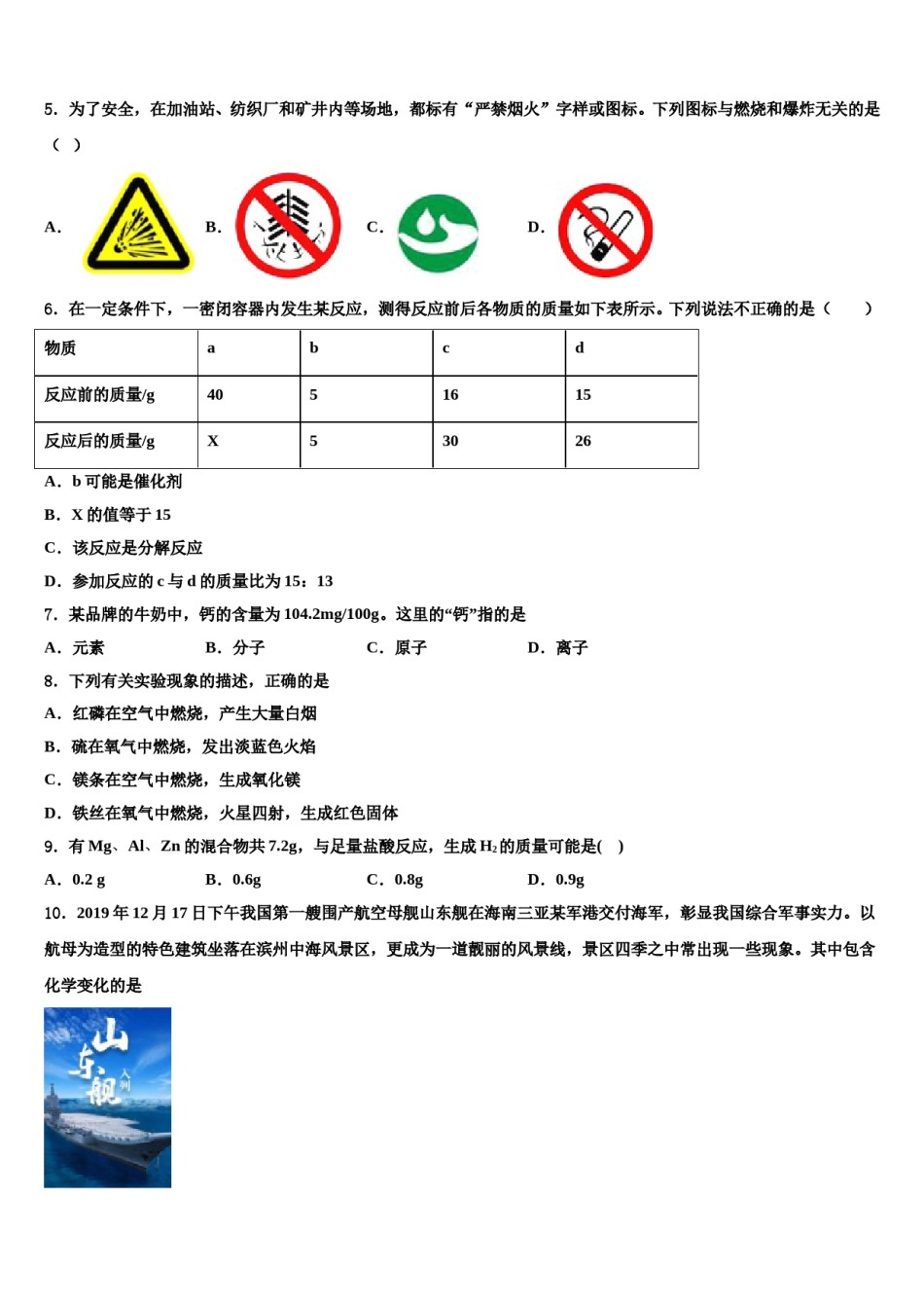 2023-2024学年河南省登封市大金店镇第二初级中学化学九年级第一学期期末达标检测试题含解析.doc_第2页
