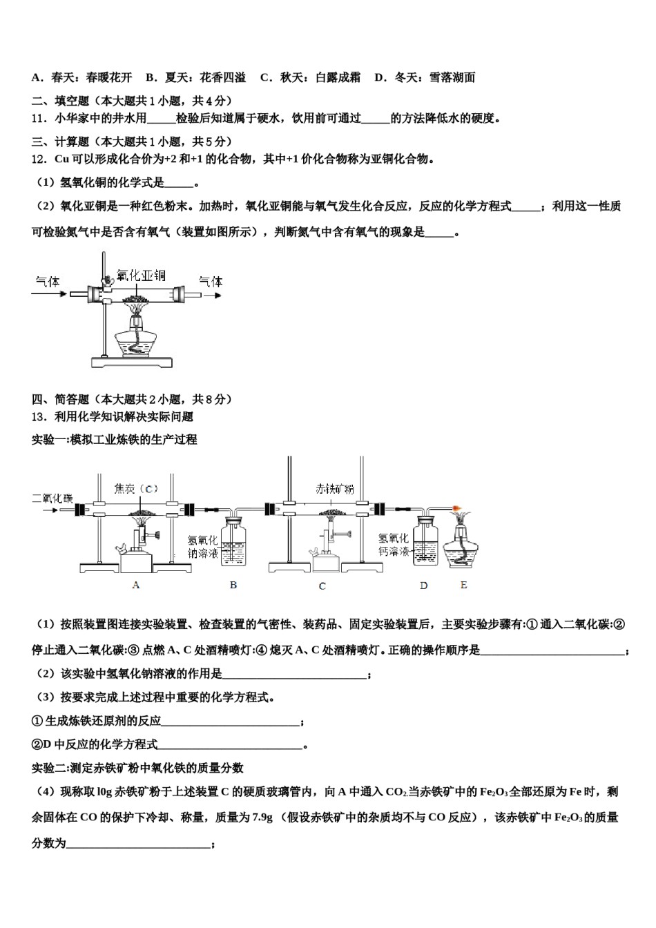 2023-2024学年河南省登封市大金店镇第二初级中学化学九年级第一学期期末达标检测试题含解析.doc_第3页
